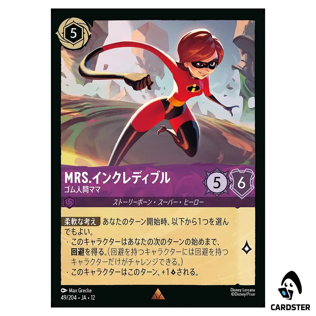 Mrs. Incredible Super Stretchy R 49/204 JA-12 Wilds Unknown Disney Lorcana JP