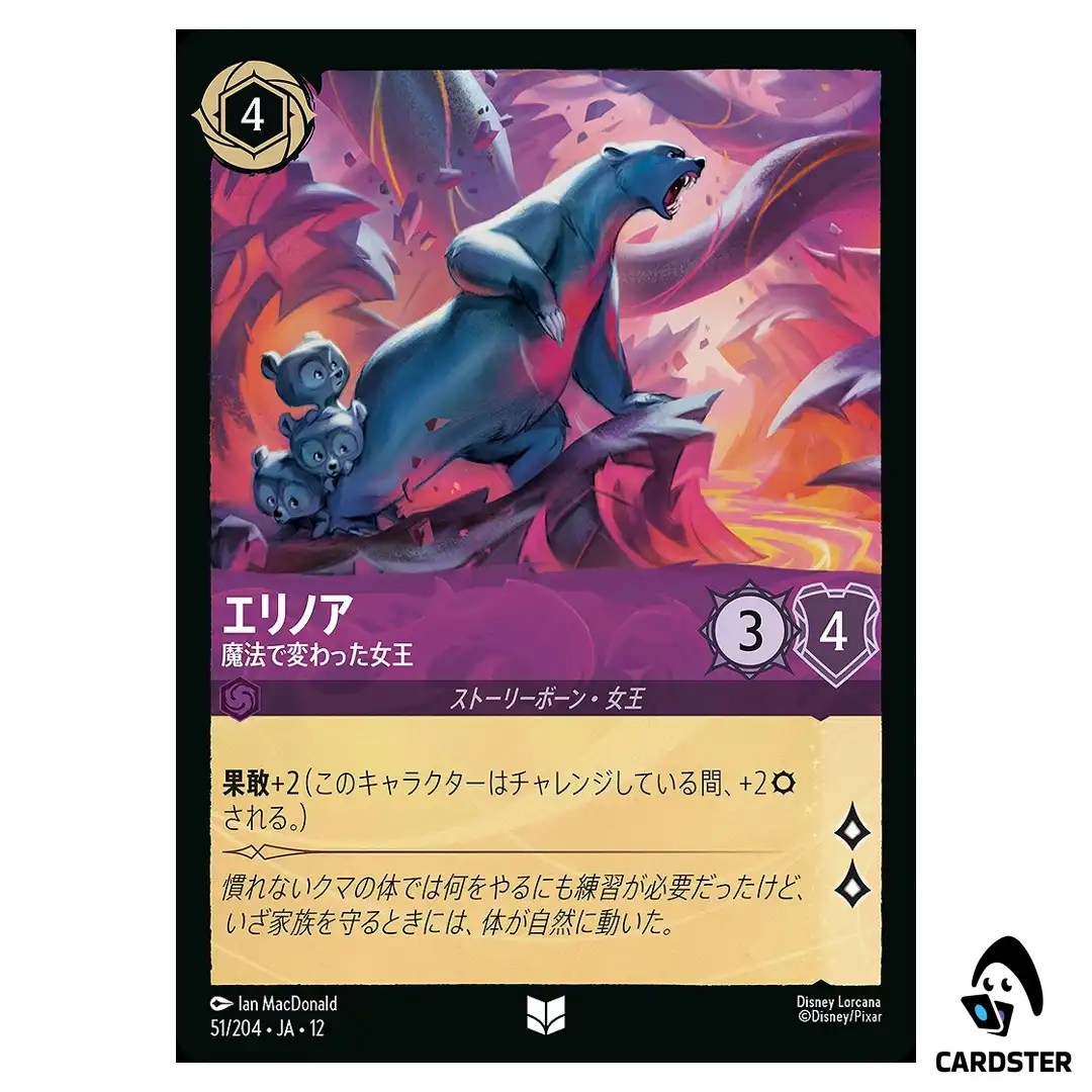 Elinor Bespelled Queen U 51/204 JA-12 Wilds Unknown Disney Lorcana Japanese