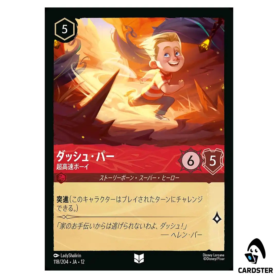 Dash Parr Super Speedy U 118/204 JA-12 Wilds Unknown Disney Lorcana Japanese