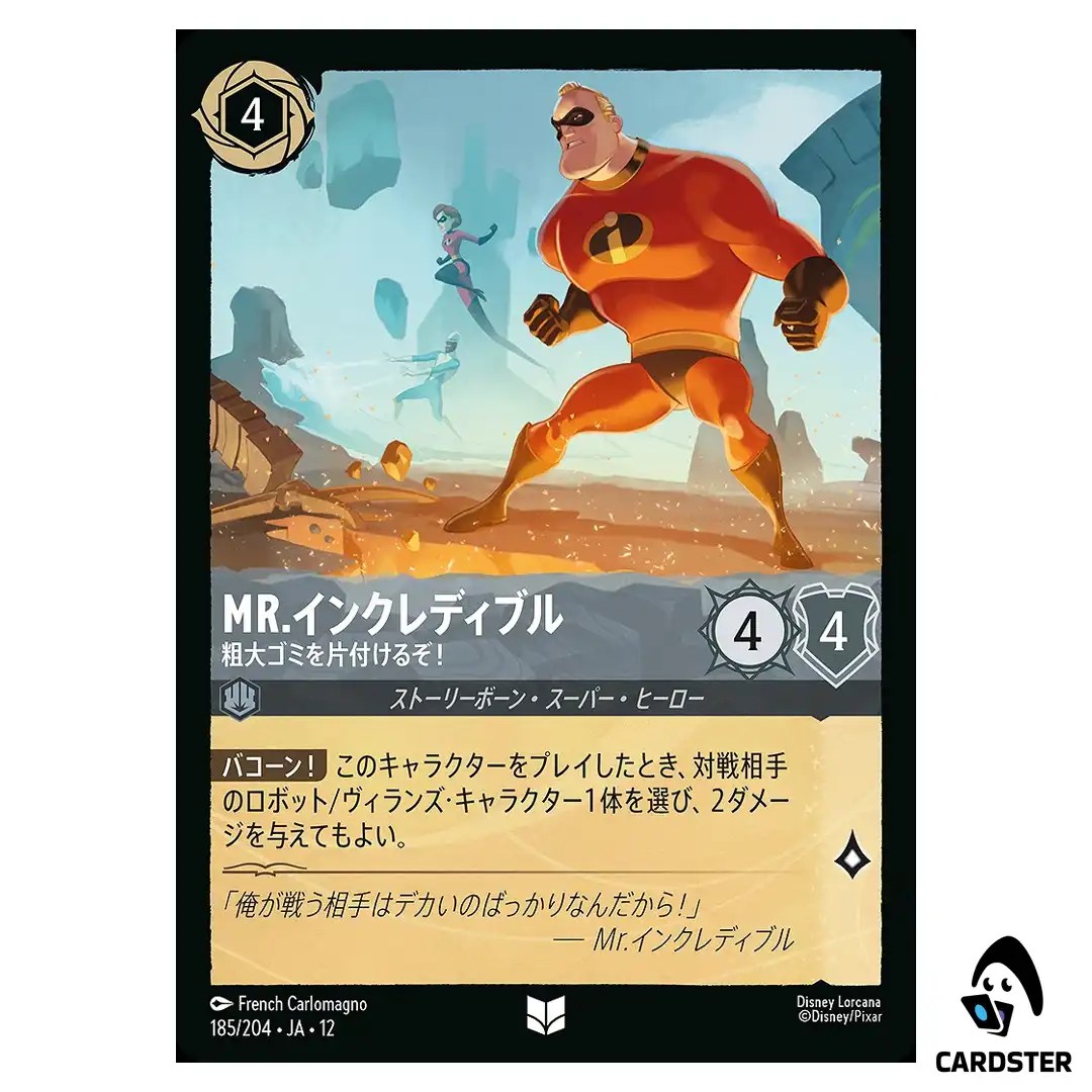 Mr. Incredible Taking Out the Trash U 185/204 JA-12 Wilds Unknown Lorcana JP