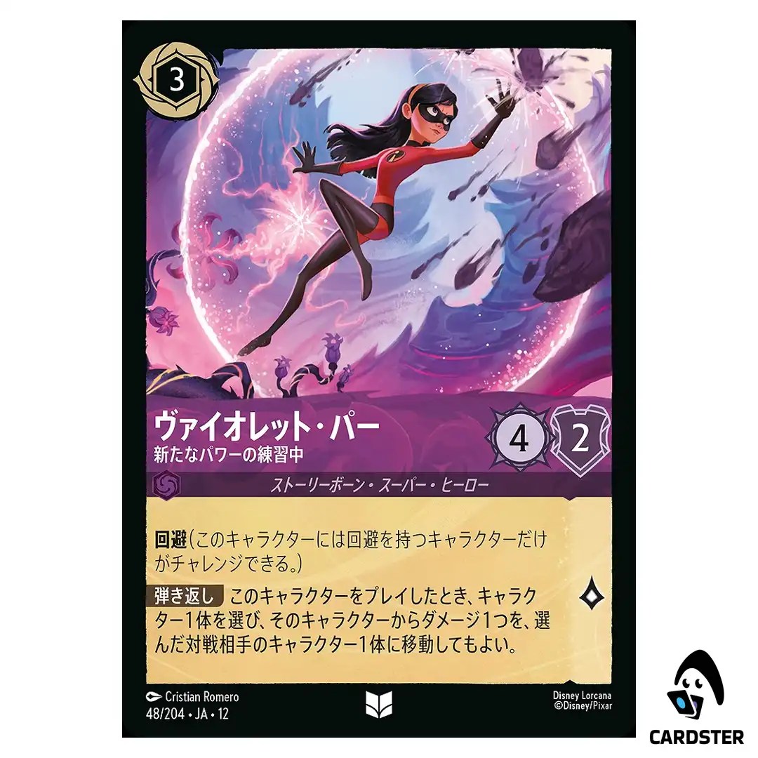Violet Parr Learning New Powers U 48/204 JA-12 Wilds Unknown Disney Lorcana JP