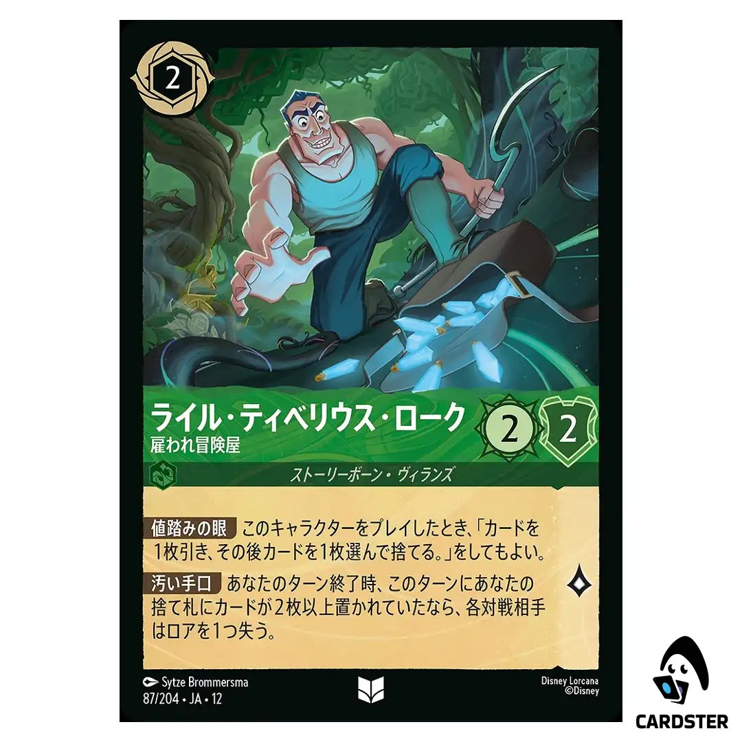 Lyle Tiberius Rourke Adventurer for Hire U 87/204 JA-12 Wilds Unknown Lorcana
