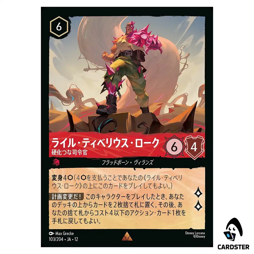 Lyle Tiberius Rourke Crystallized Commander R 103/204 JA-12 Disney Lorcana JP