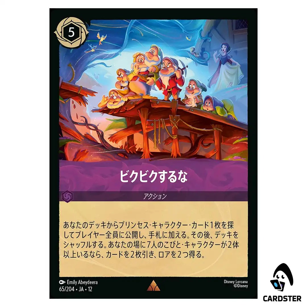 Dont Be Nervous R 65/204 JA-12 [Foil] Wilds Unknown Disney Lorcana Japanese