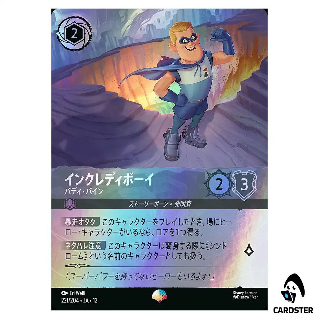Incrediboy Buddy Pine EP 221/204 JA-12 [Foil] Wilds Unknown Disney Lorcana JP