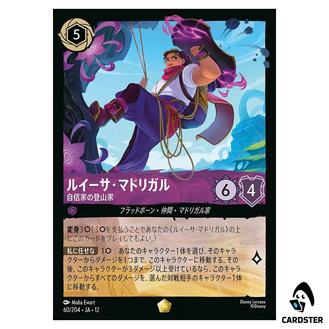Luisa Madrigal Confident Climber L 60/204 JA-12 Wilds Unknown Disney Lorcana