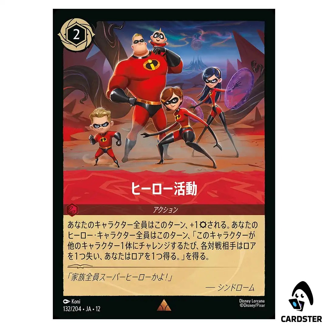Hero Work R 132/204 JA-12 [Foil] Wilds Unknown Disney Lorcana Japanese