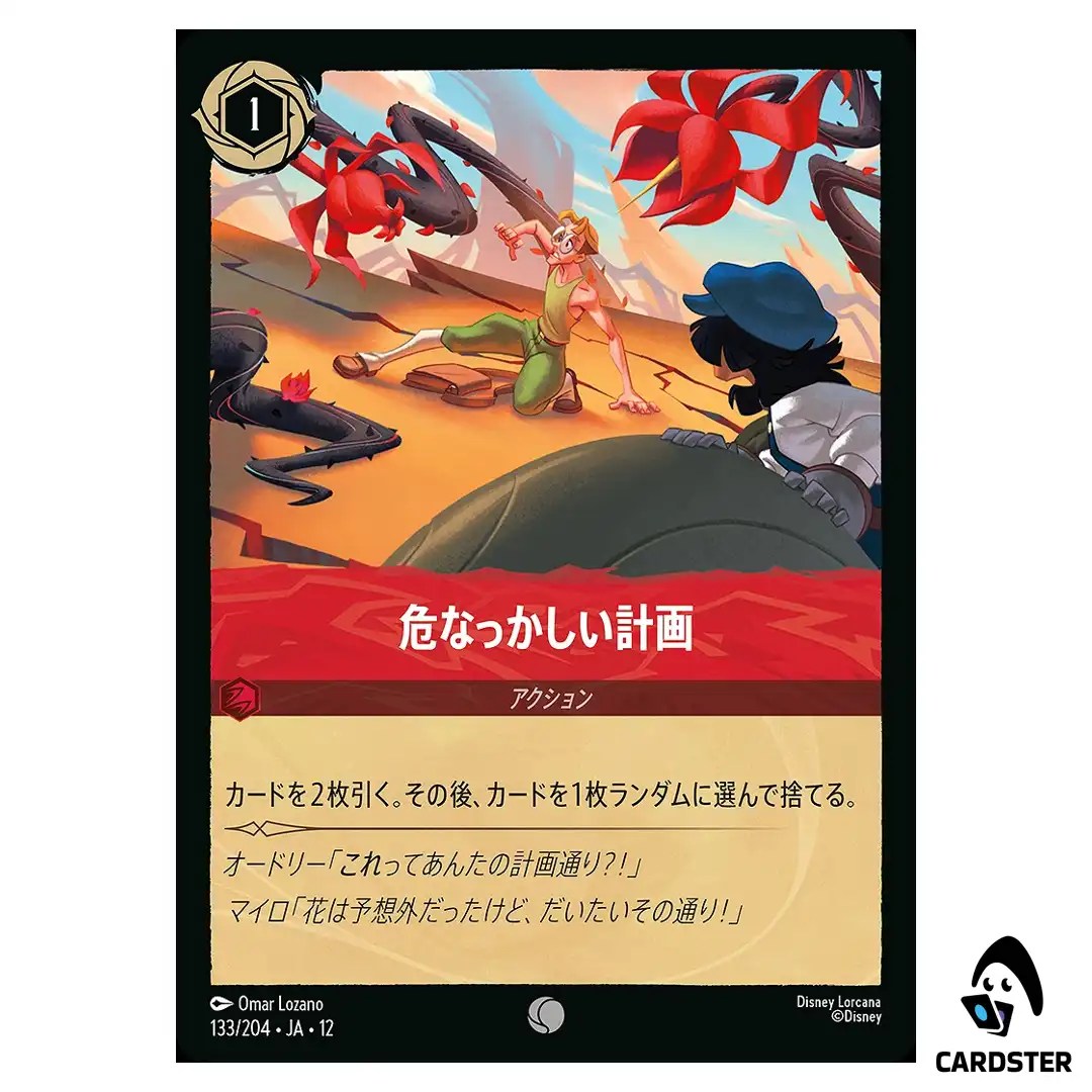Dangerous Plan C 133/204 JA-12 [Foil] Wilds Unknown Disney Lorcana Japanese
