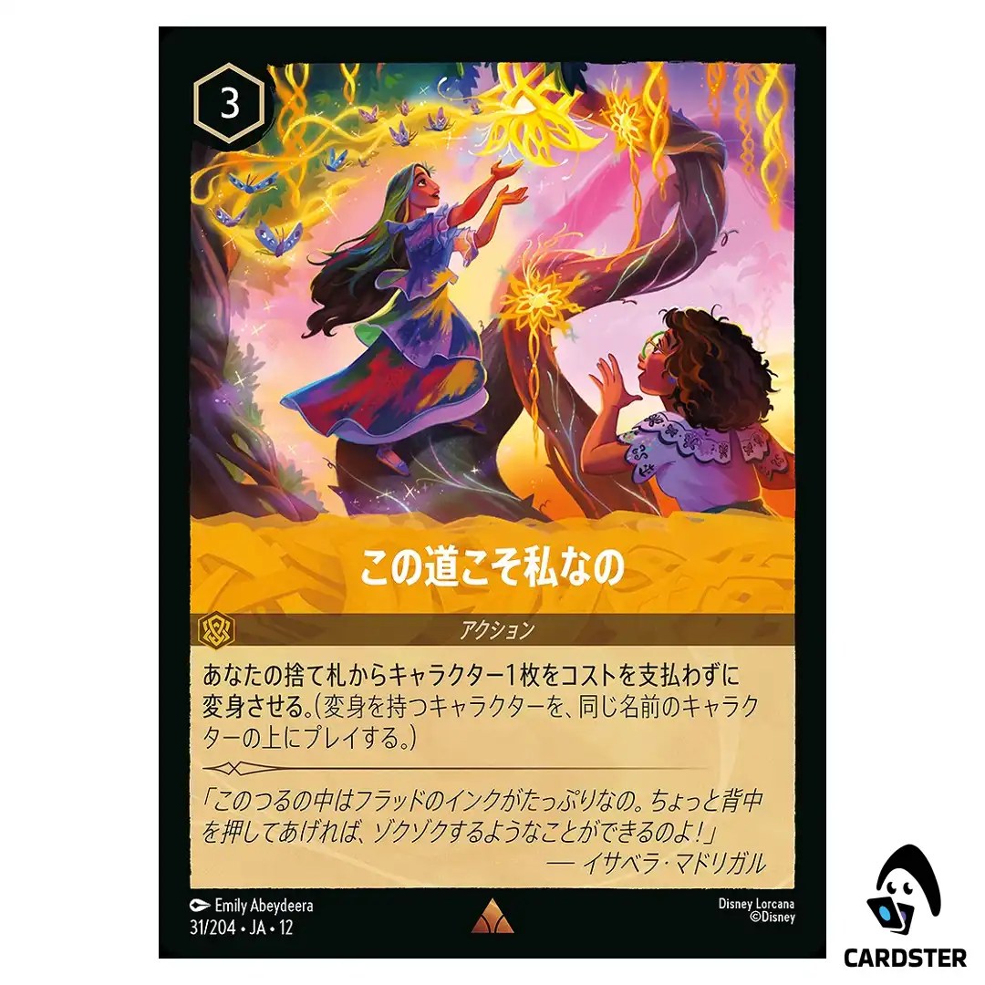 Metamorphosis R 31/204 JA-12 [Foil] Wilds Unknown Disney Lorcana Japanese