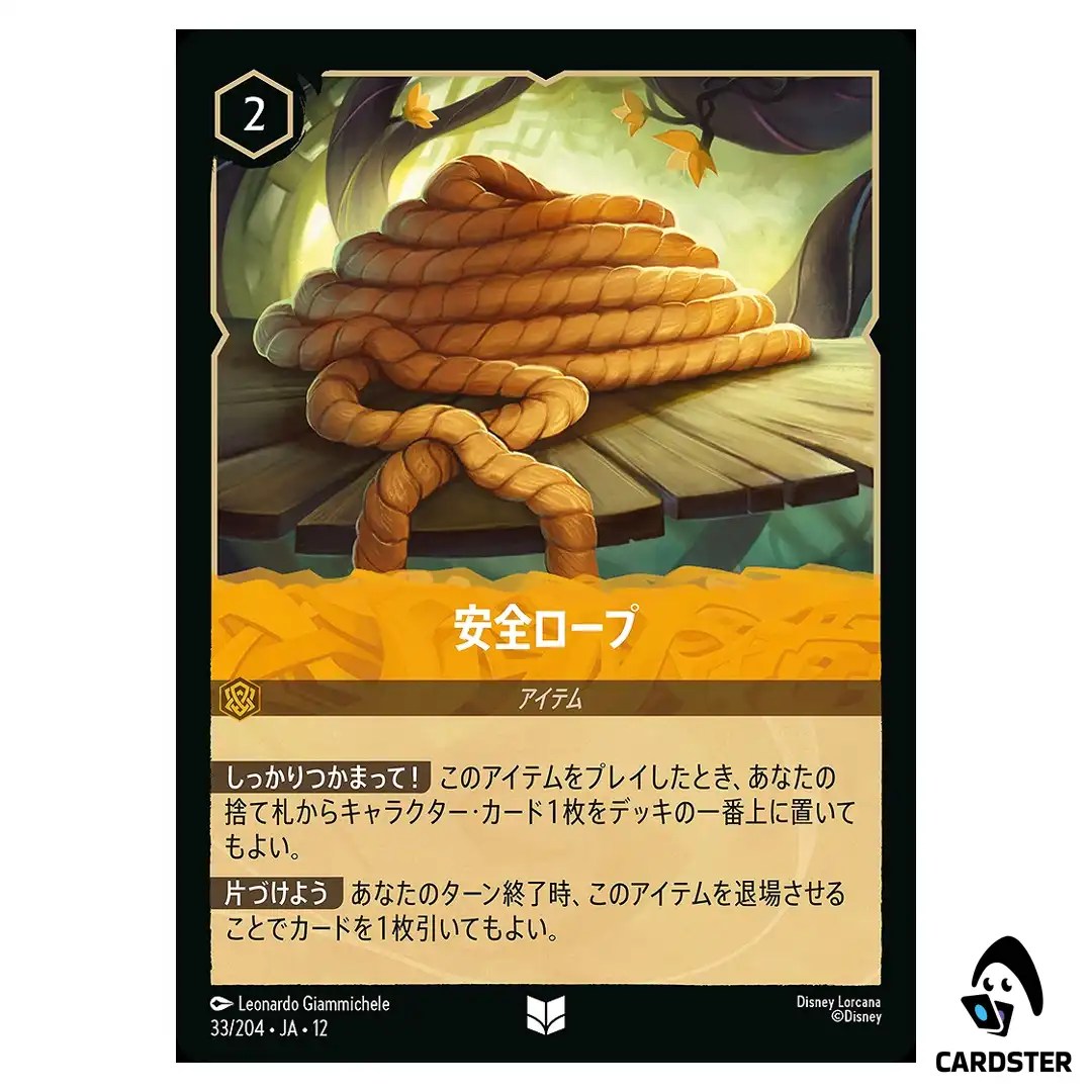 Safety Rope U 33/204 JA-12 [Foil] Wilds Unknown Disney Lorcana Japanese