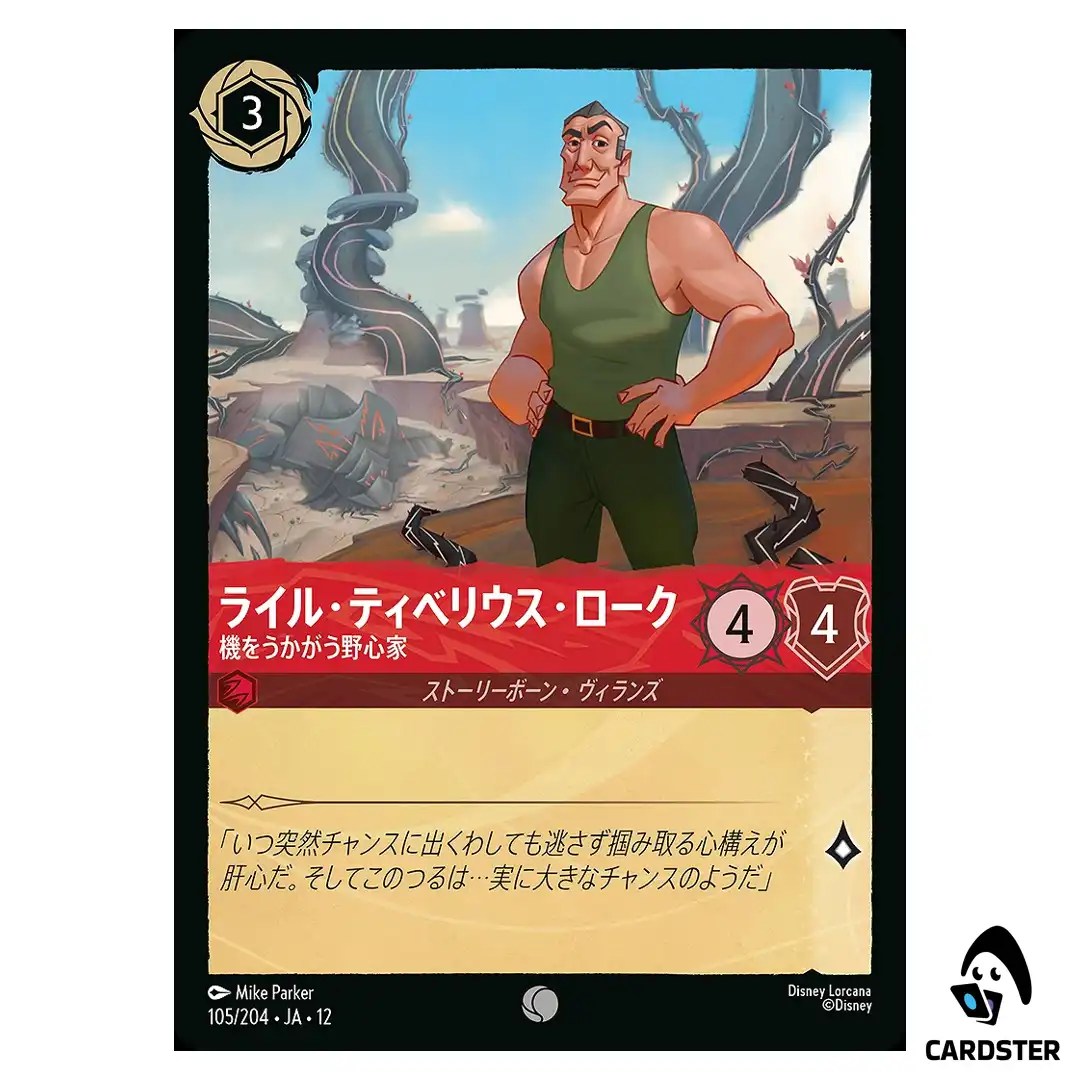 Lyle Tiberius Rourke Looking for His Moment C 105/204 JA-12 Disney Lorcana JP