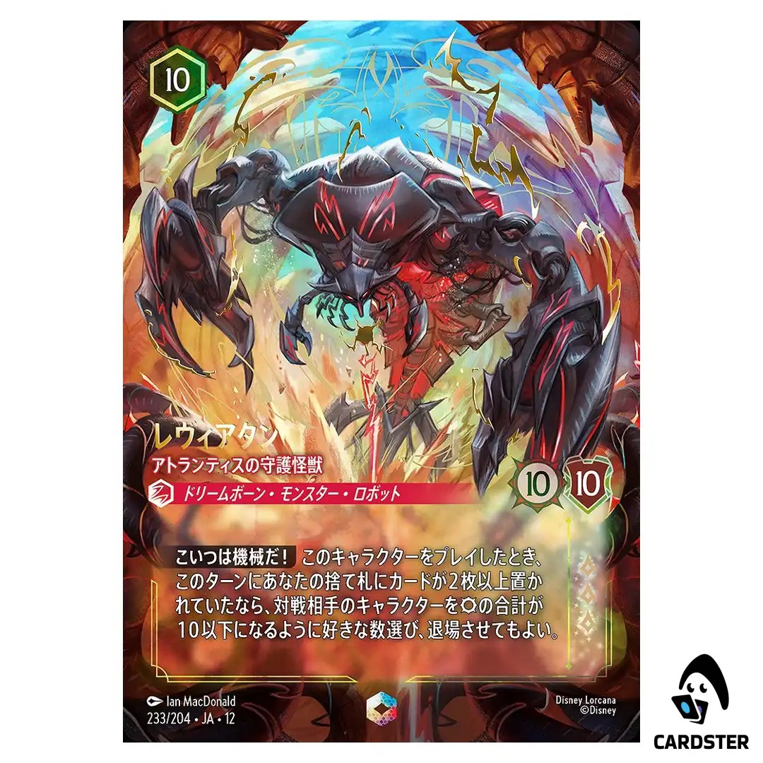 The Leviathan Guardian of Atlantis E 233/204 JA-12 [Foil] Disney Lorcana Japan