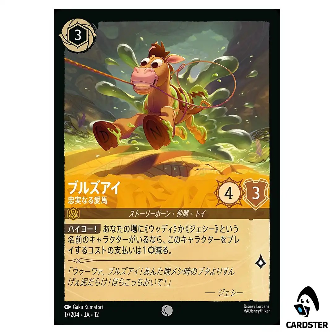 Bullseye Loyal Horse C 17/204 JA-12 [Foil] Wilds Unknown Disney Lorcana Japan