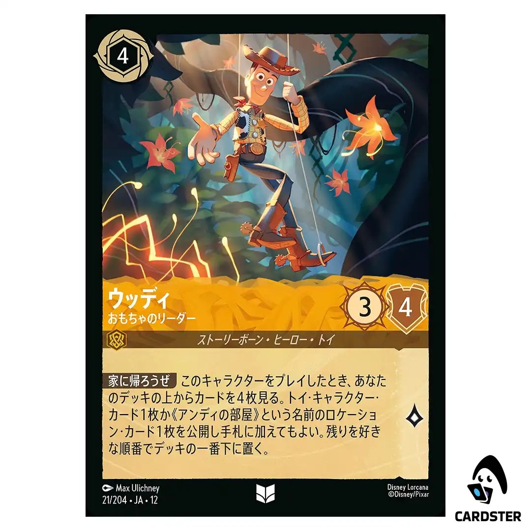 Woody Leader of the Toys U 21/204 JA-12 [Foil] Wilds Unknown Disney Lorcana JP
