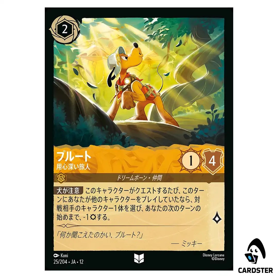 Pluto Vigilant Traveler U 25/204 JA-12 [Foil] Wilds Unknown Disney Lorcana JP