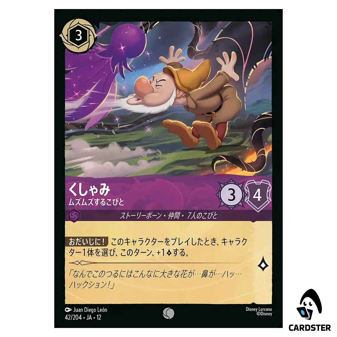 Sneezy Startlingly Loud C 42/204 JA-12 [Foil] Wilds Unknown Disney Lorcana JP