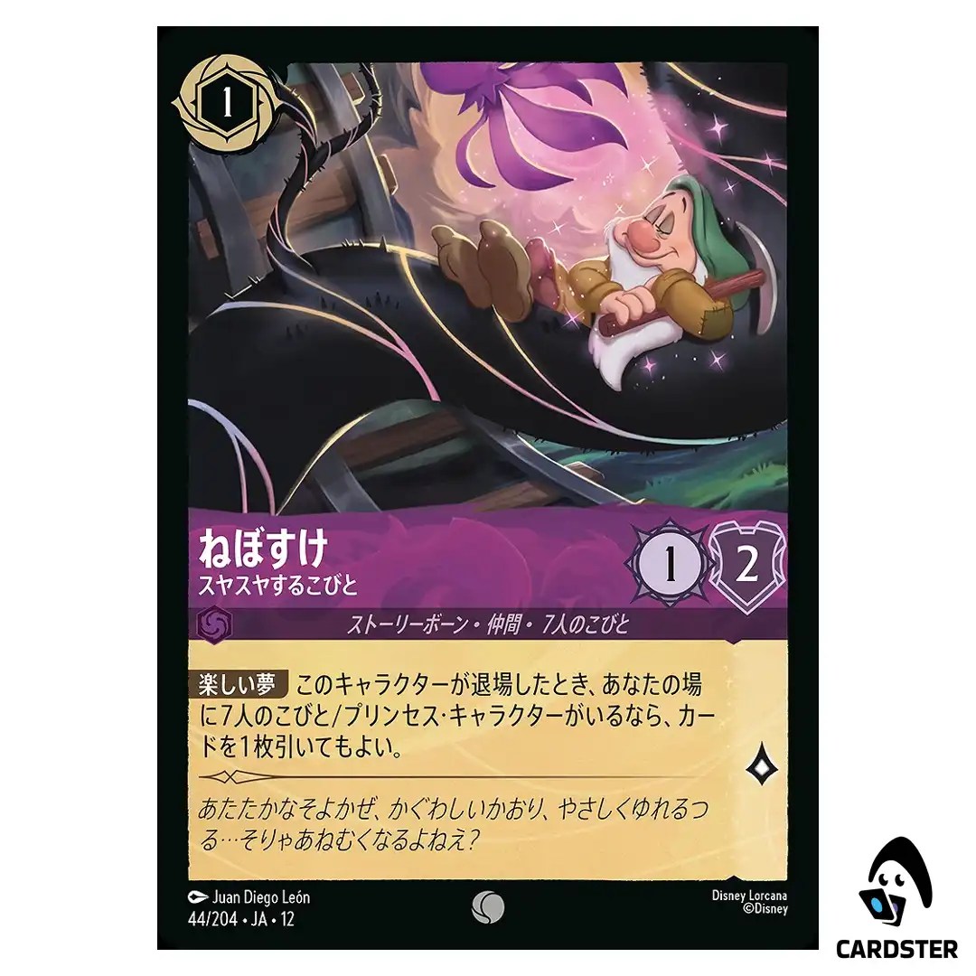 Sleepy Deep Sleeper C 44/204 JA-12 [Foil] Wilds Unknown Disney Lorcana Japan