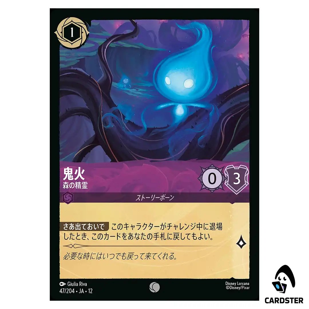 Will o the Wisp Forest Spirit C 47/204 JA-12 [Foil] Wilds Unknown Lorcana JP