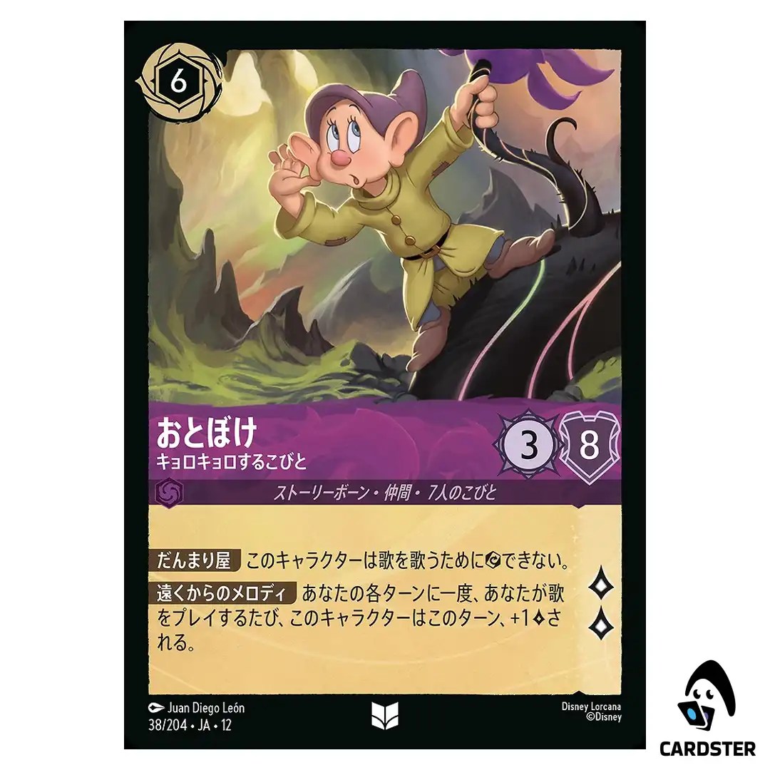 Dopey Drawn to Music U 38/204 JA-12 [Foil] Wilds Unknown Disney Lorcana Japan