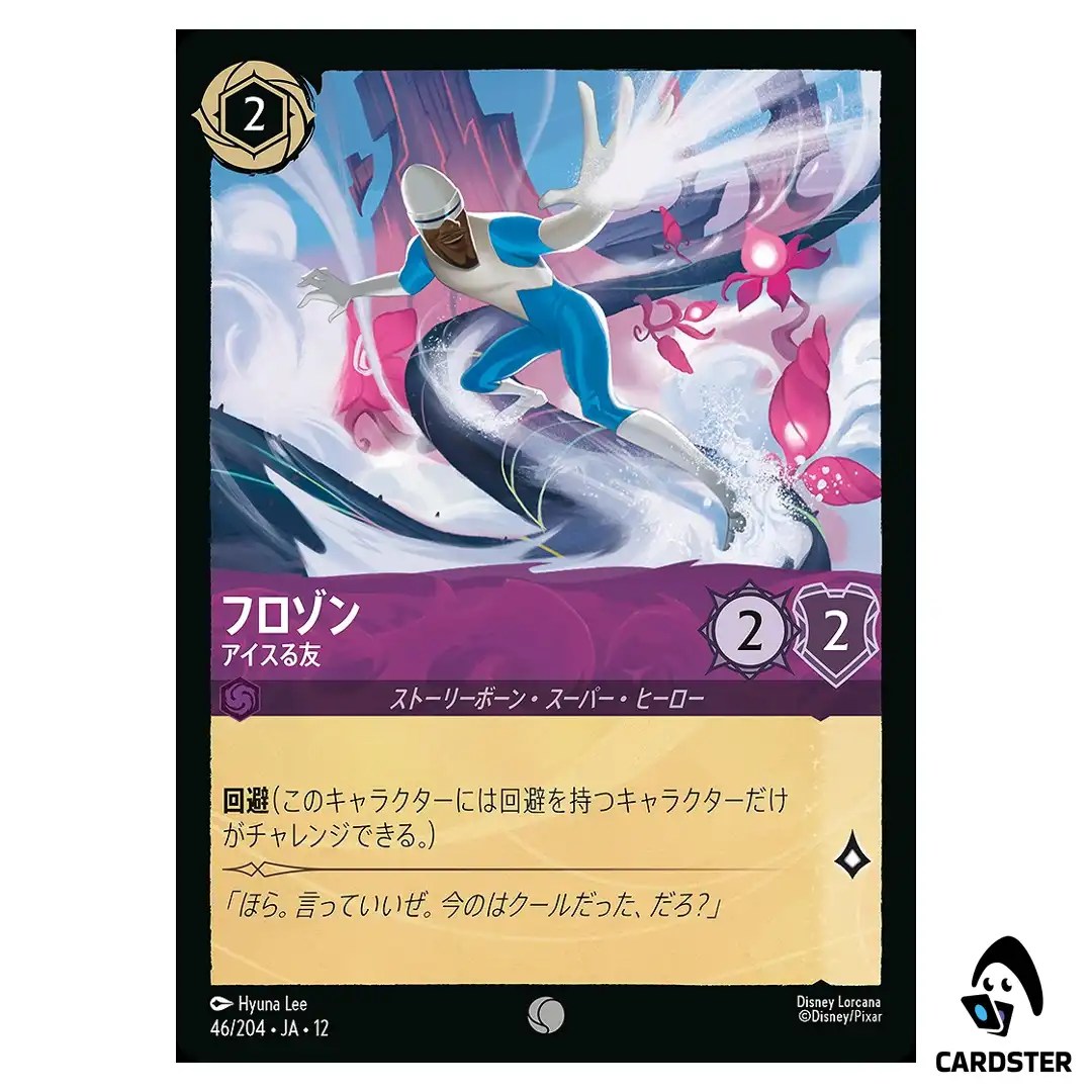 Frozone Super Slick C 46/204 JA-12 [Foil] Wilds Unknown Disney Lorcana Japan