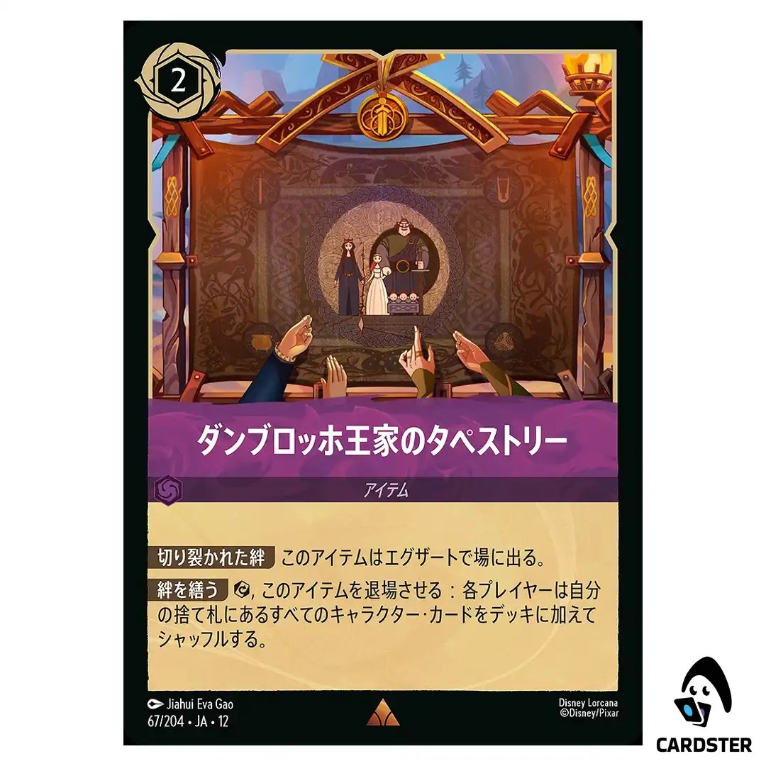 Dunbroch Family Tapestry R 67/204 JA-12 [Foil] Wilds Unknown Disney Lorcana JP