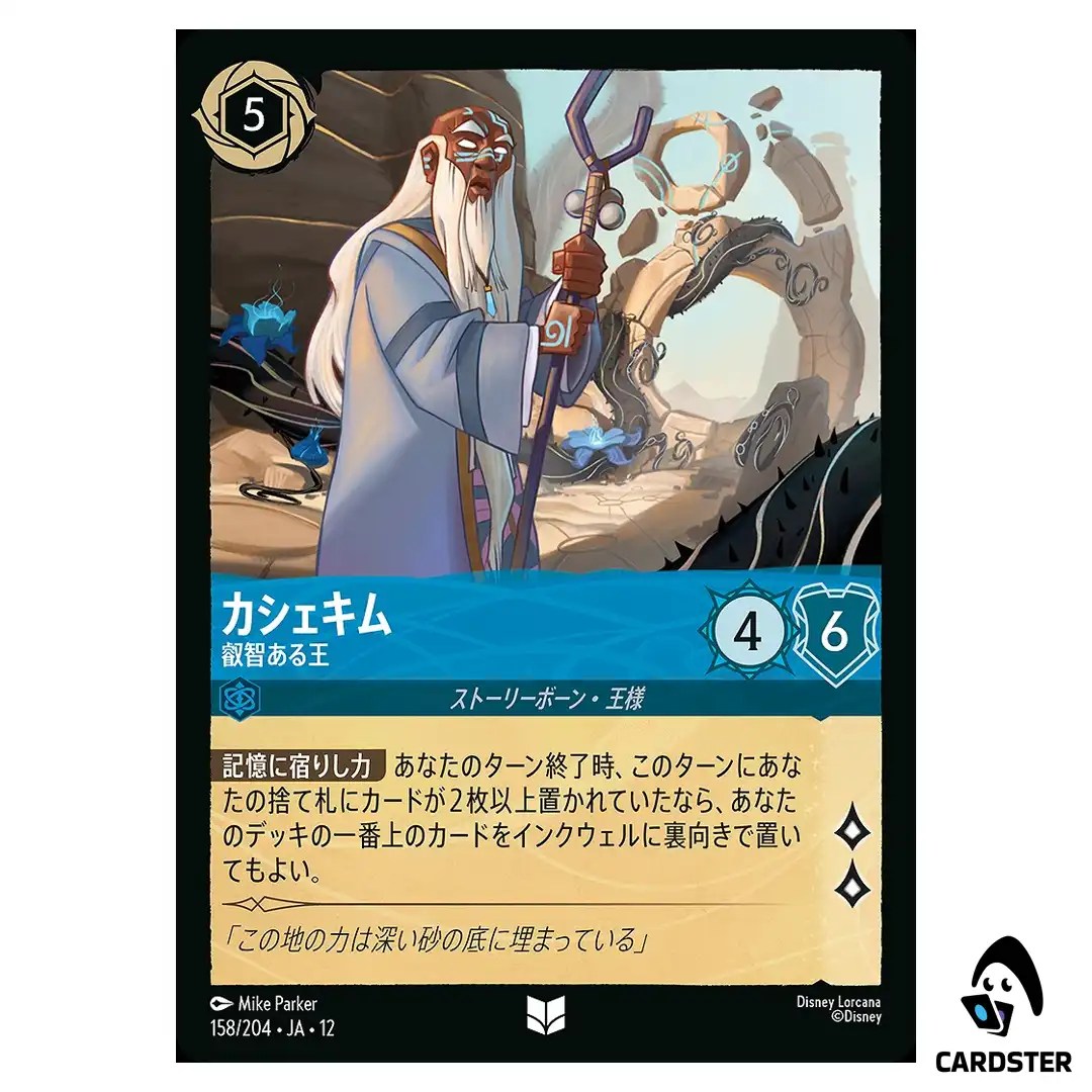 Kashekim Wise King U 158/204 JA-12 [Foil] Wilds Unknown Disney Lorcana Japan