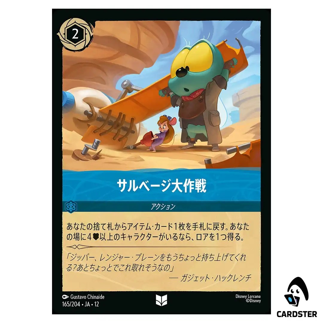 Salvage Operation U 165/204 JA-12 [Foil] Wilds Unknown Disney Lorcana Japanese