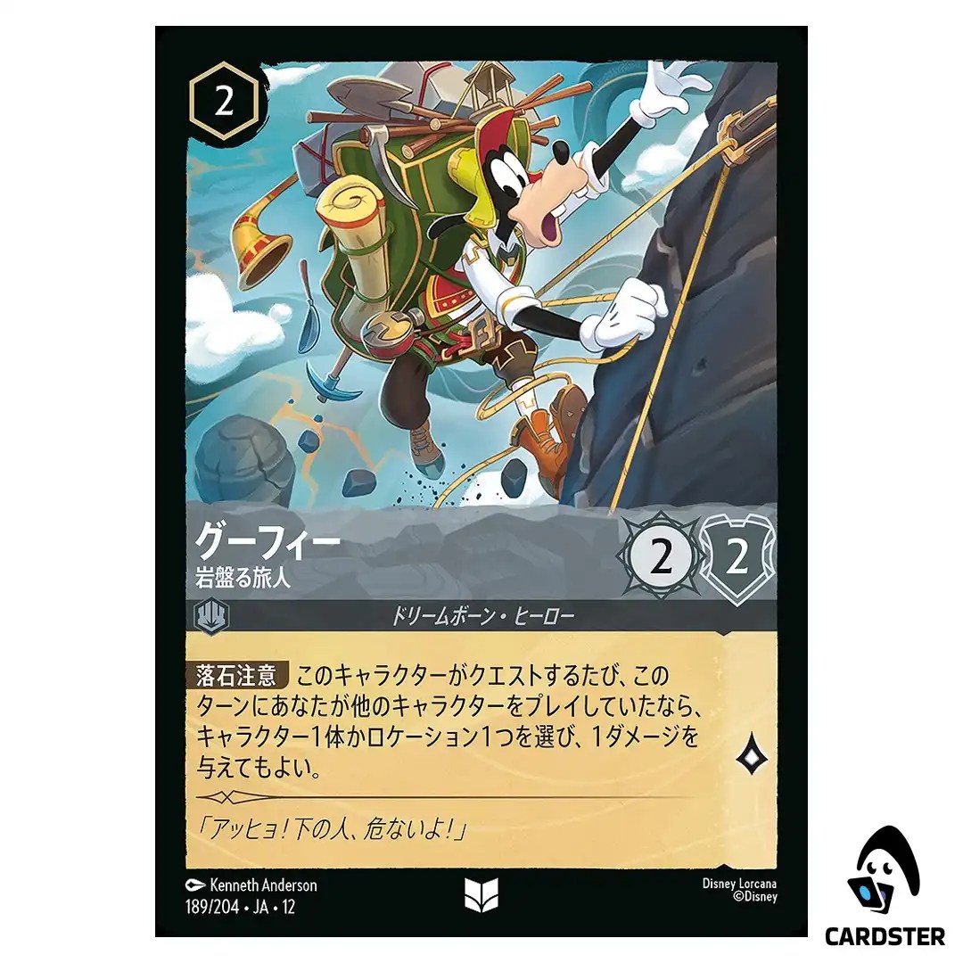 Goofy Determined Traveler U 189/204 JA-12 [Foil] Wilds Unknown Disney Lorcana
