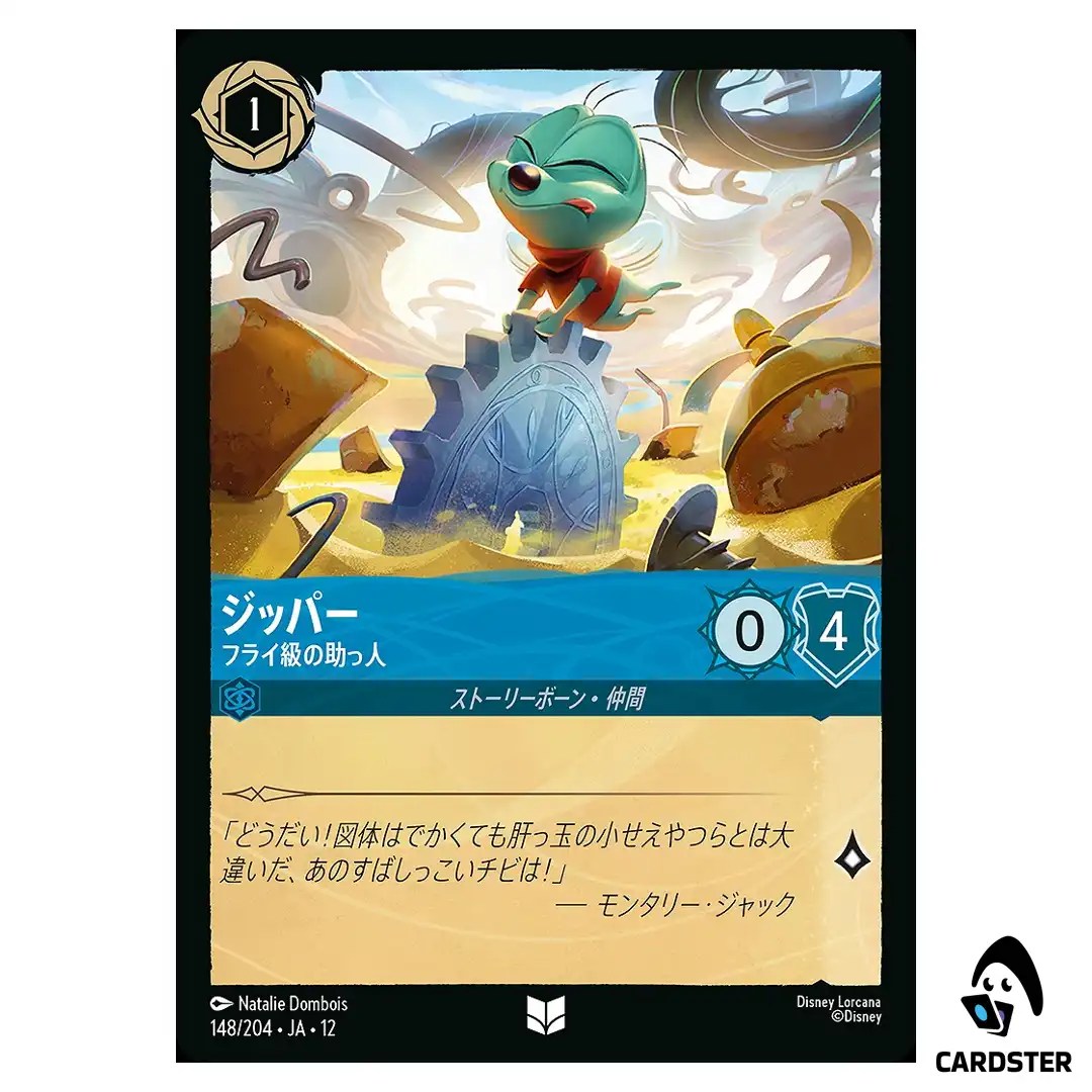 Zipper Tiny Helper U 148/204 JA-12 [Foil] Wilds Unknown Disney Lorcana Japan