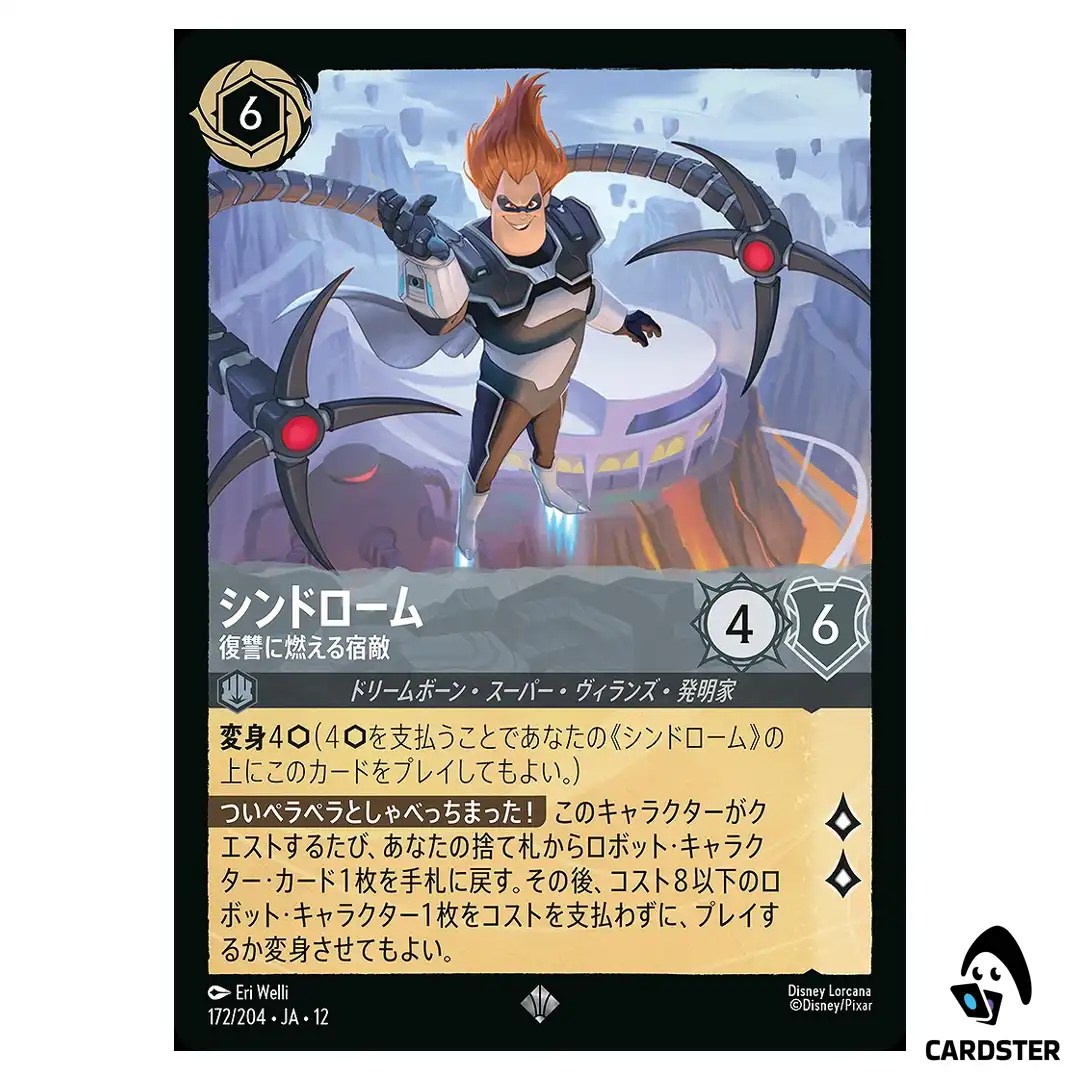 Syndrome Out for Revenge SR 172/204 JA-12 [Foil] Wilds Unknown Disney Lorcana