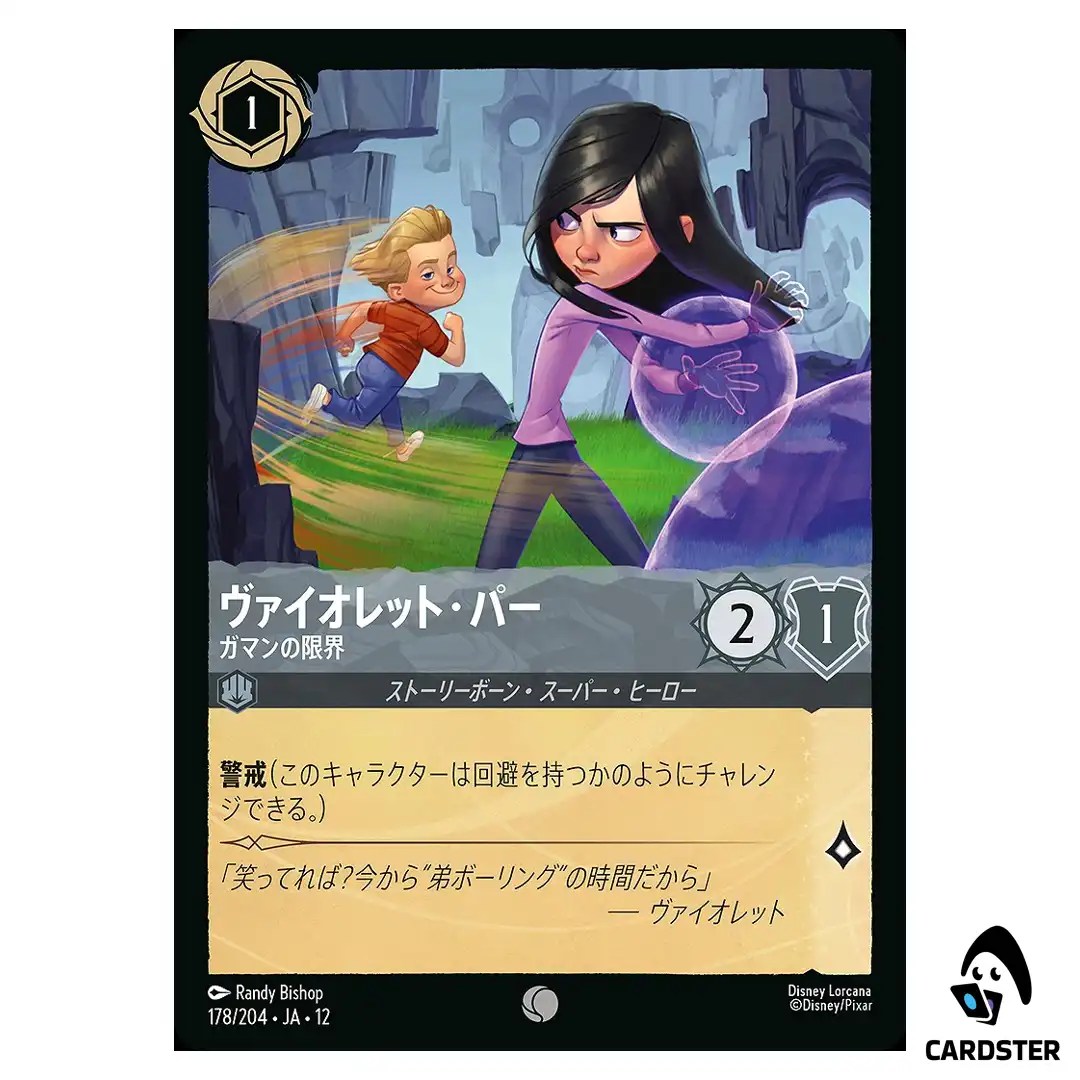 Violet Parr At Wits End C 178/204 JA-12 [Foil] Wilds Unknown Disney Lorcana JP