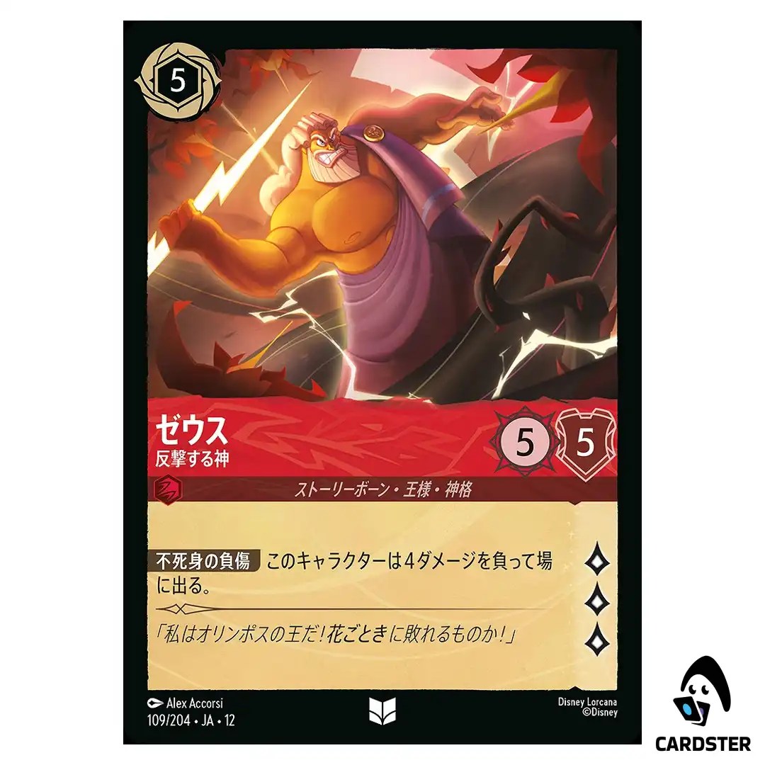 Zeus Defiant God U 109/204 JA-12 [Foil] Wilds Unknown Disney Lorcana Japanese