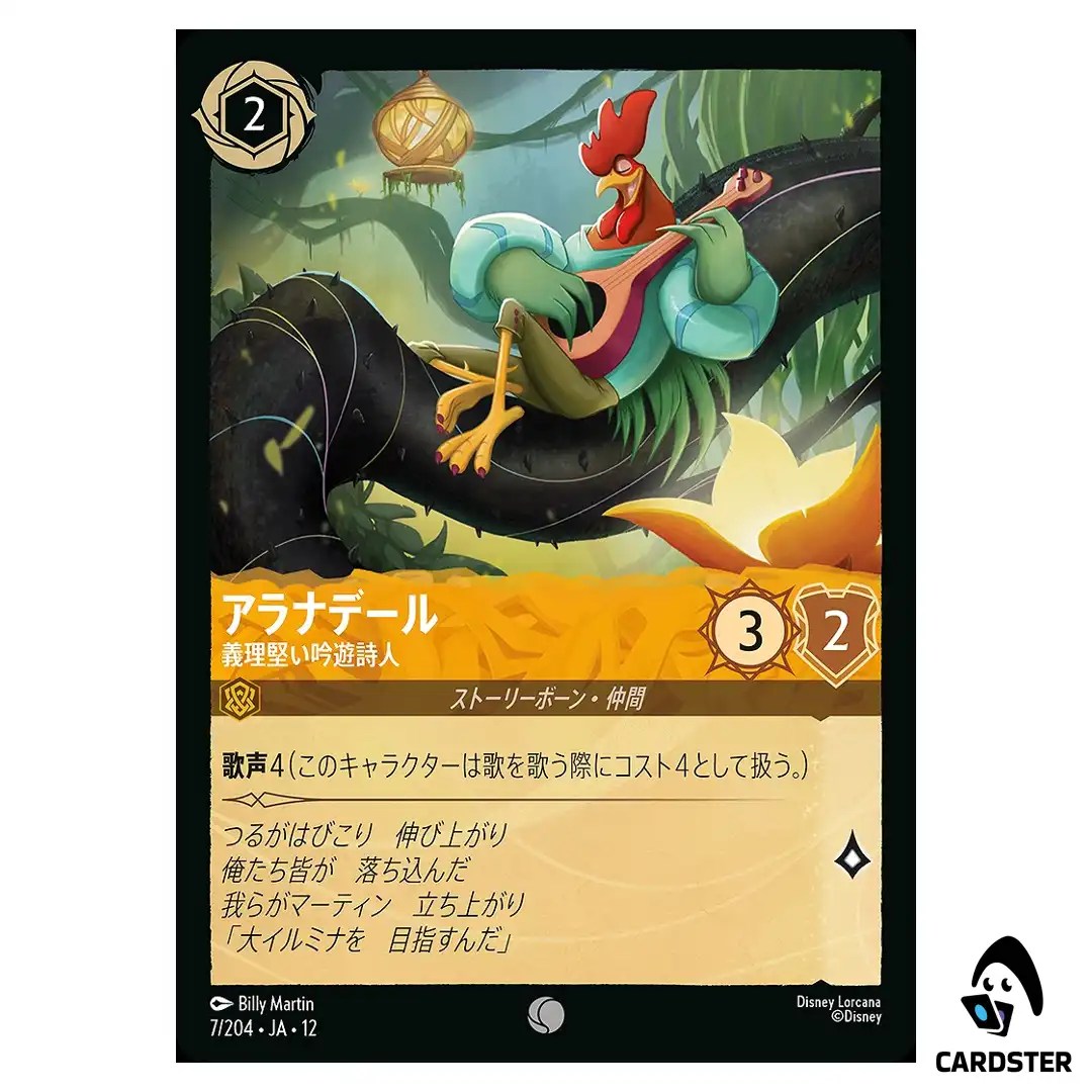 Alan-a-Dale Loyal Bard C 7/204 JA-12 [Foil] Wilds Unknown Disney Lorcana Japan
