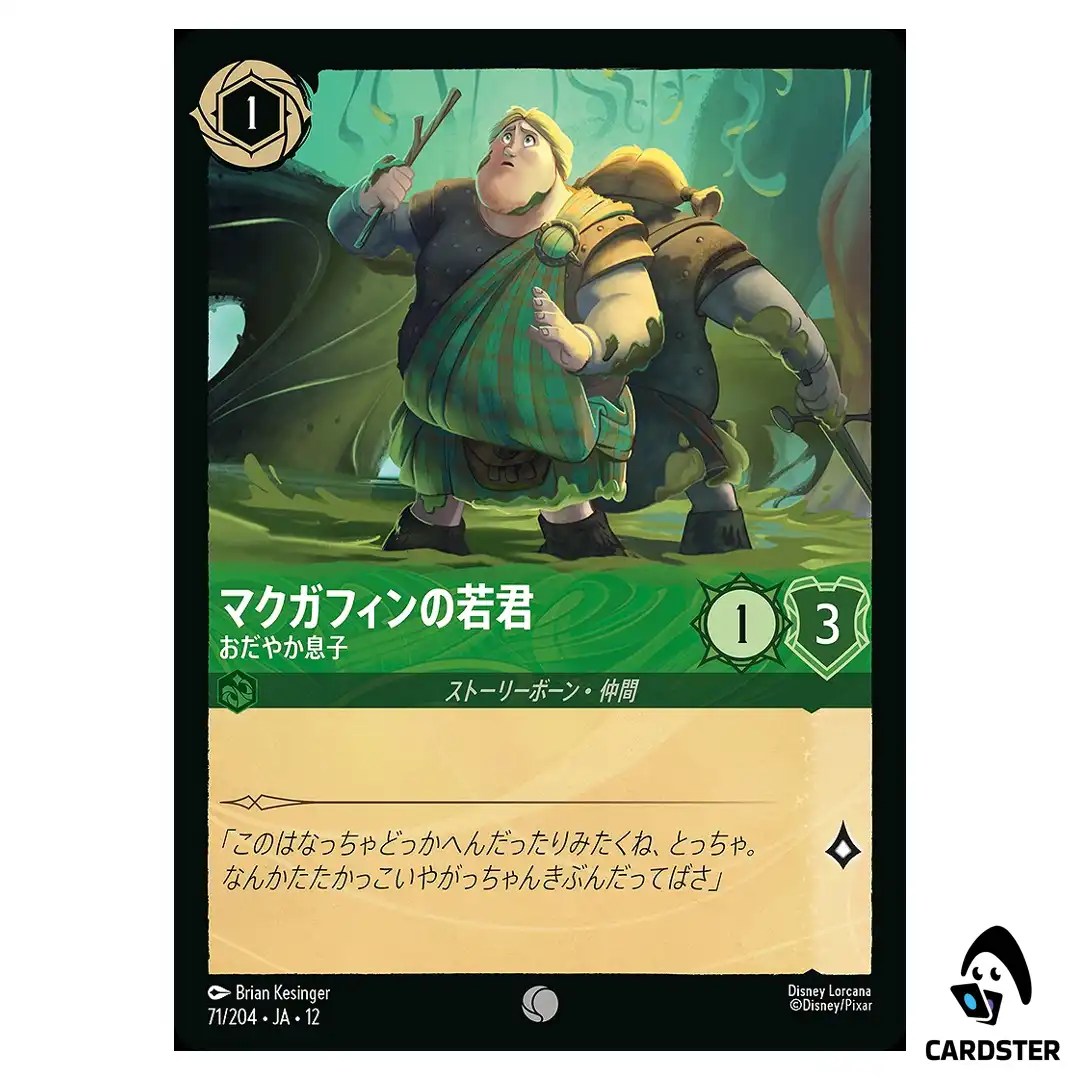 Young MacGuffin Soft-Spoken Son C 71/204 JA-12 [Foil] Wilds Unknown Lorcana JP