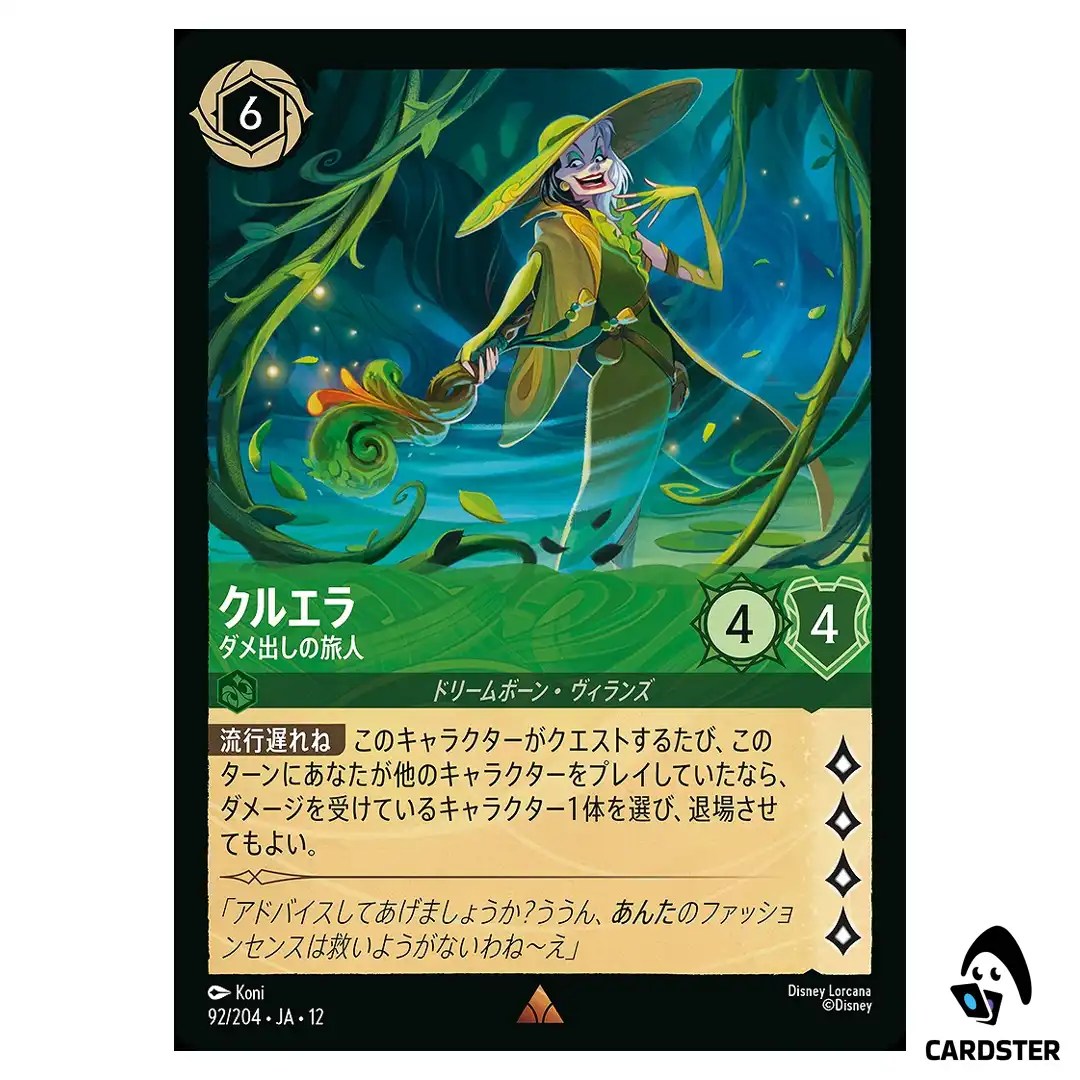 Cruella De Vil Judgmental Traveler R 92/204 JA-12 [Foil] Wilds Unknown Lorcana