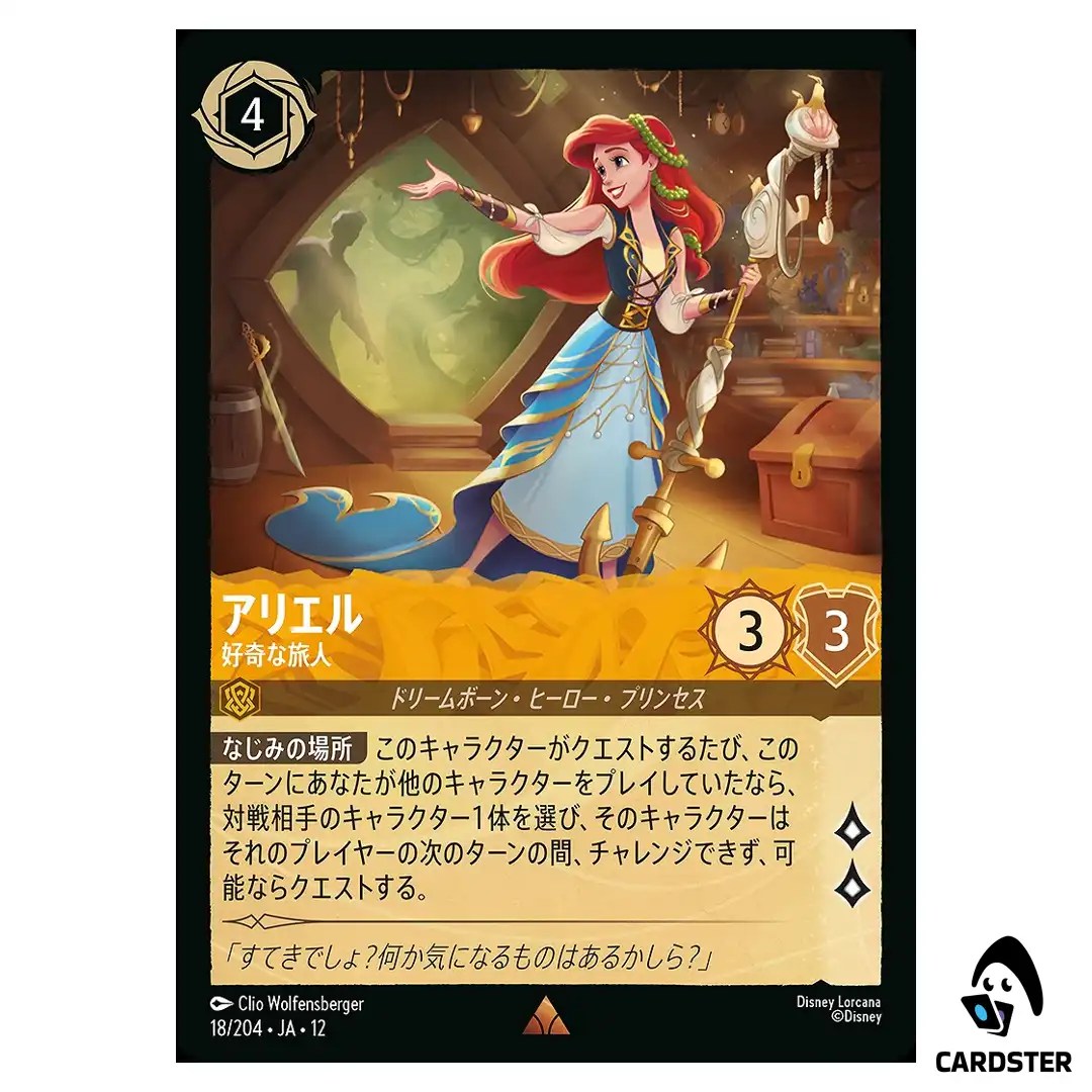 Ariel Curious Traveler R 18/204 JA-12 [Foil] Wilds Unknown Disney Lorcana JP
