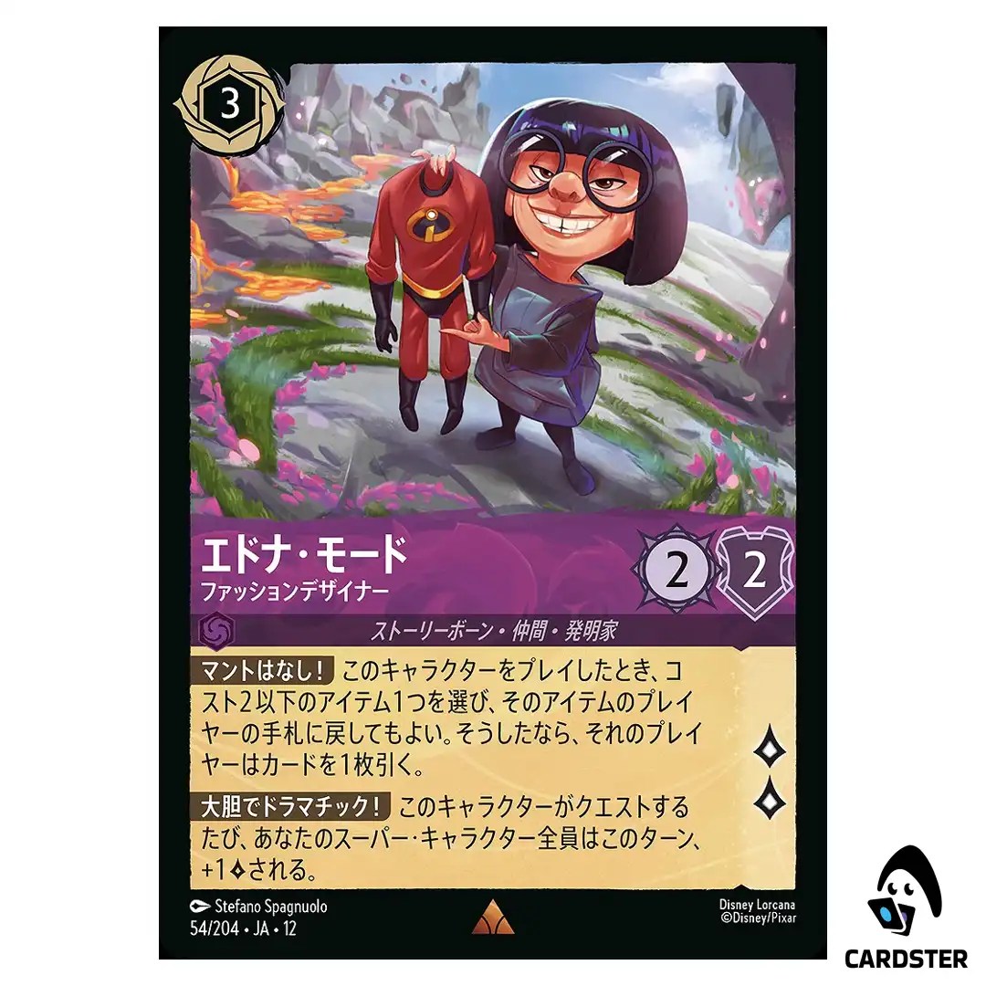 Edna Mode Fashion Designer R 54/204 JA-12 [Foil] Wilds Unknown Disney Lorcana