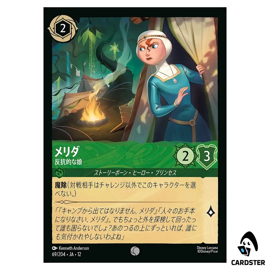Merida Defiant Daughter C 69/204 JA-12 [Foil] Wilds Unknown Disney Lorcana JP