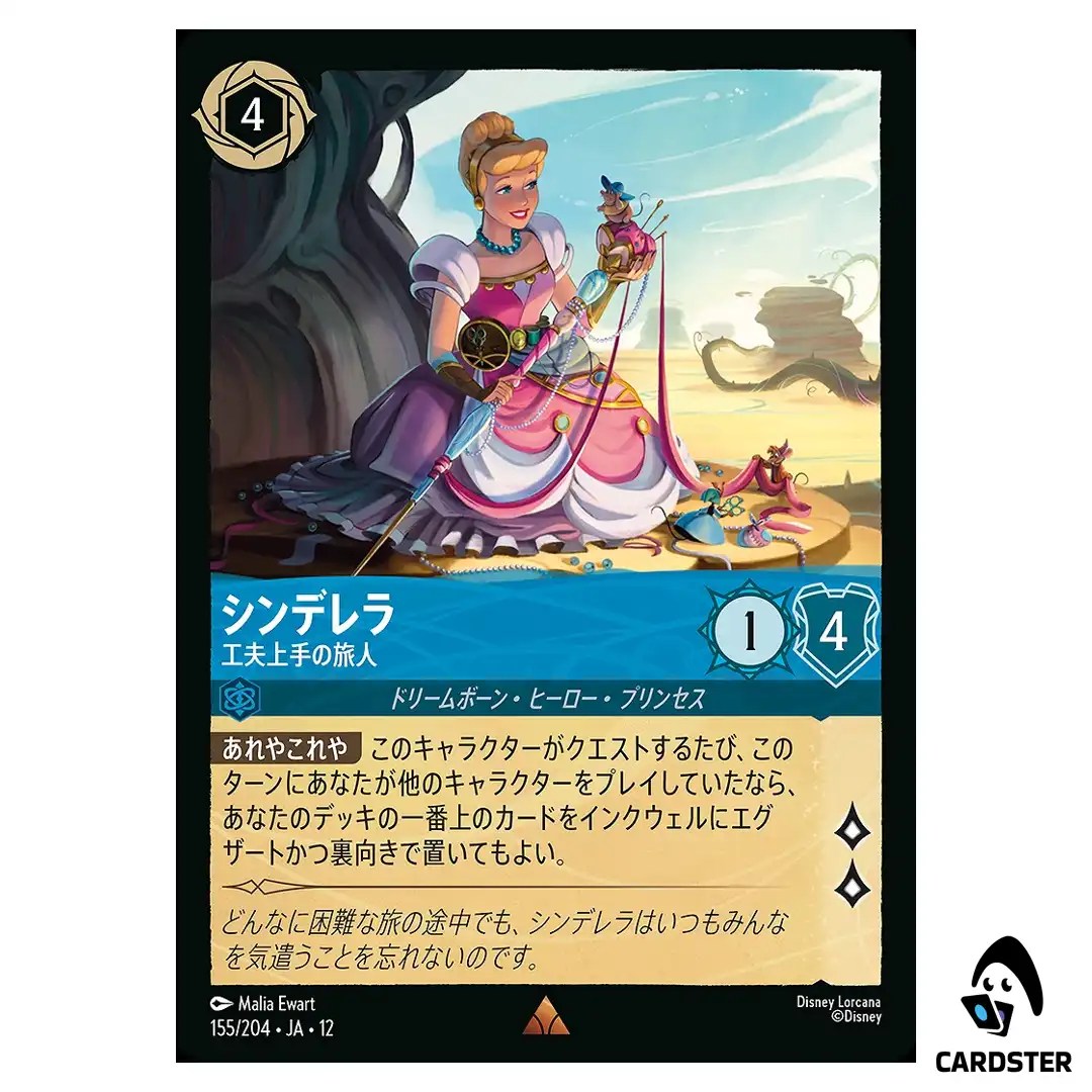 Cinderella Resourceful Traveler R 155/204 JA-12 [Foil] Wilds Unknown Lorcana