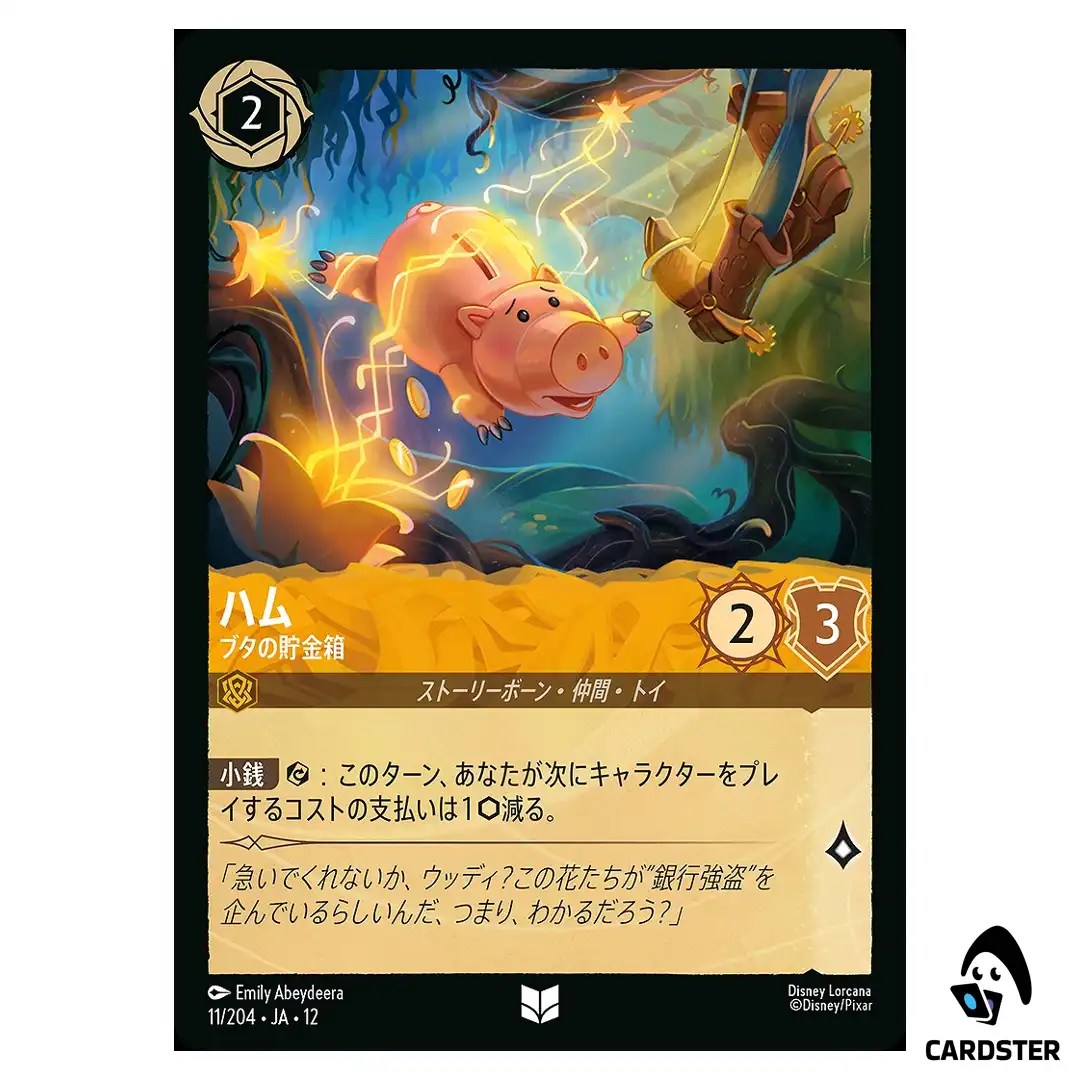 Hamm Piggy Bank U 11/204 JA-12 [Foil] Wilds Unknown Disney Lorcana Japanese