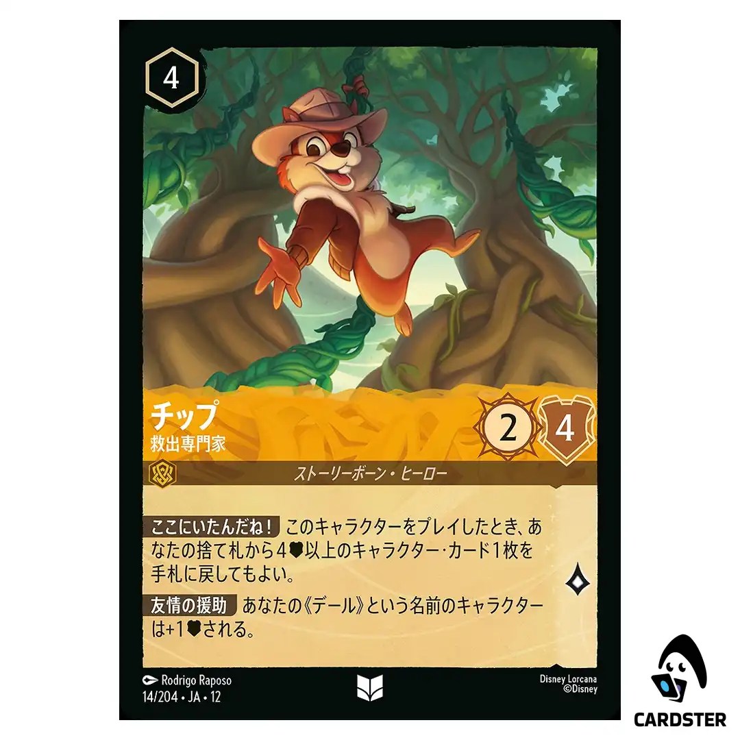 Chip Retrieval Expert U 14/204 JA-12 [Foil] Wilds Unknown Disney Lorcana Japan