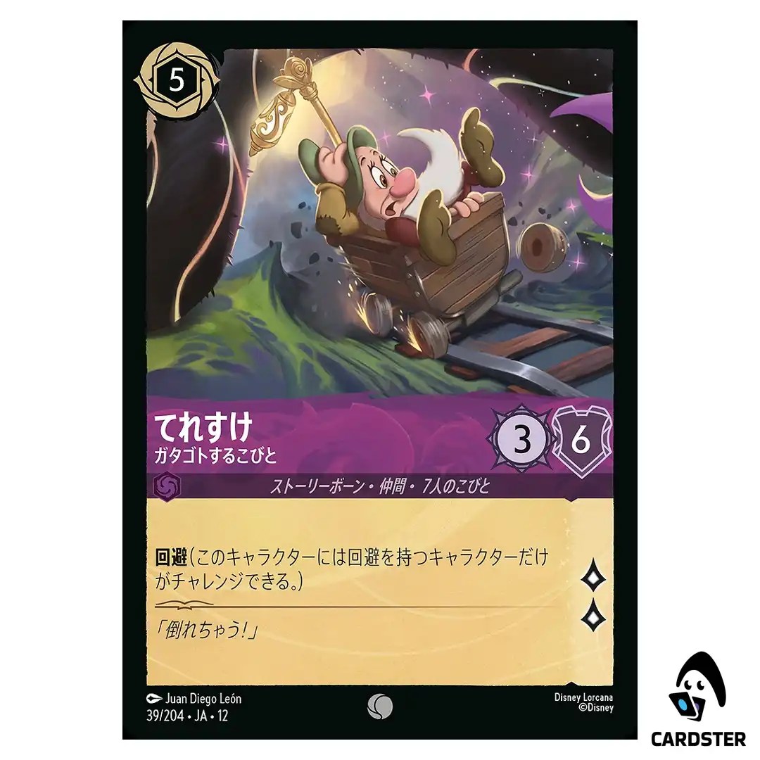 Bashful Riding the Rails C 39/204 JA-12 [Foil] Wilds Unknown Disney Lorcana JP
