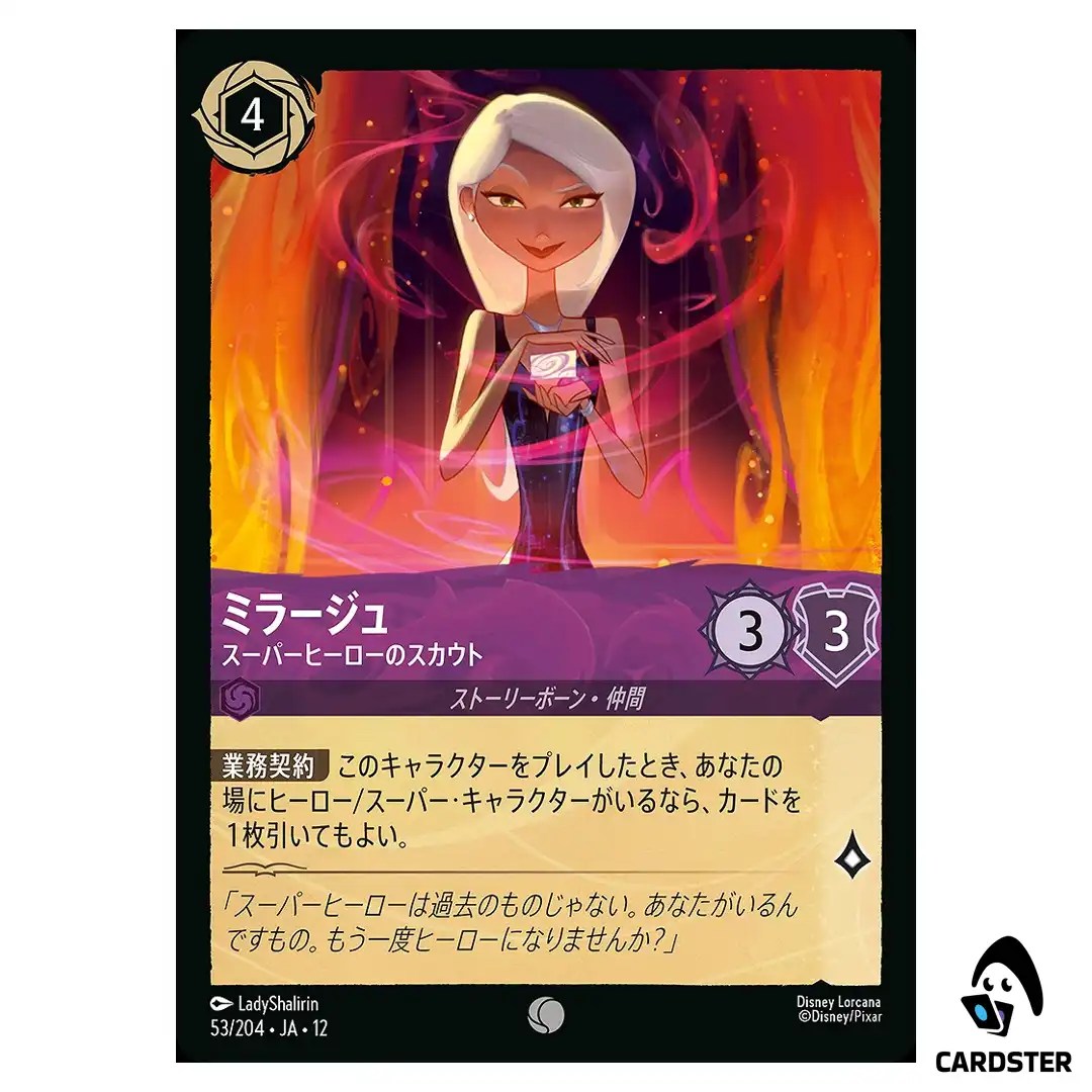 Mirage Super Recruiter C 53/204 JA-12 [Foil] Wilds Unknown Disney Lorcana JP