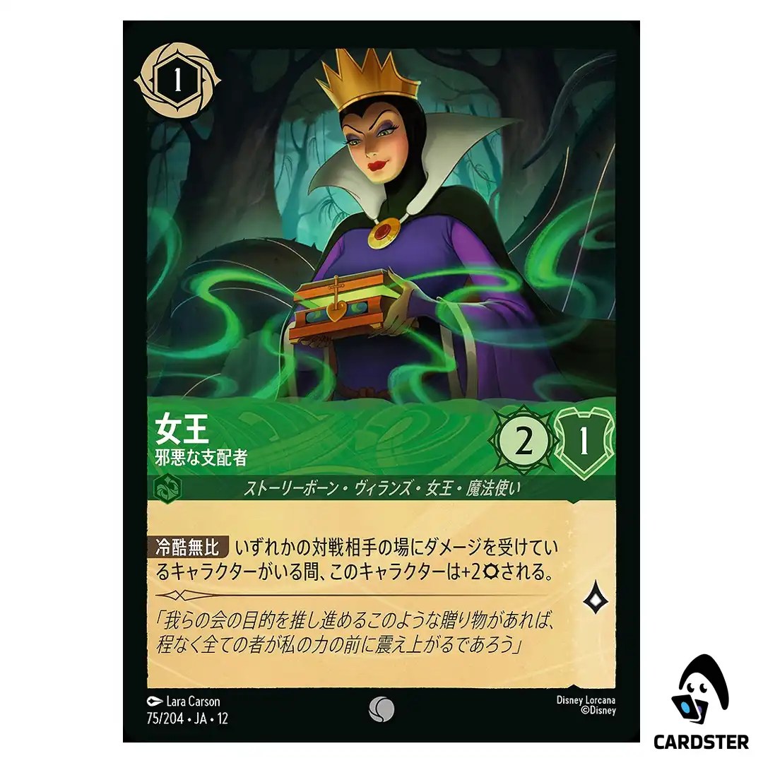 The Queen Evil Ruler C 75/204 JA-12 [Foil] Wilds Unknown Disney Lorcana Japan