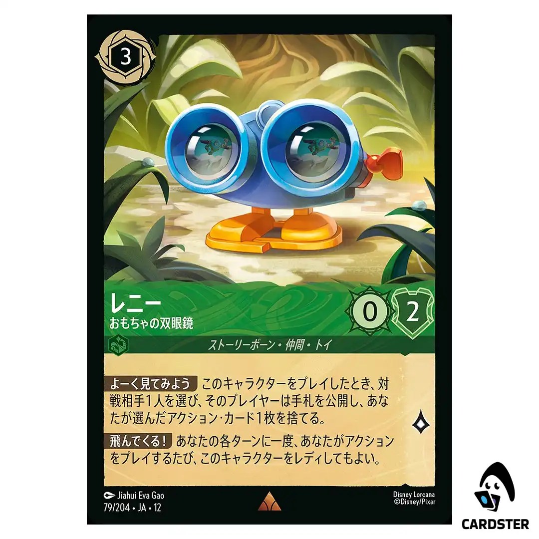 Lenny Toy Binoculars R 79/204 JA-12 [Foil] Wilds Unknown Disney Lorcana Japan