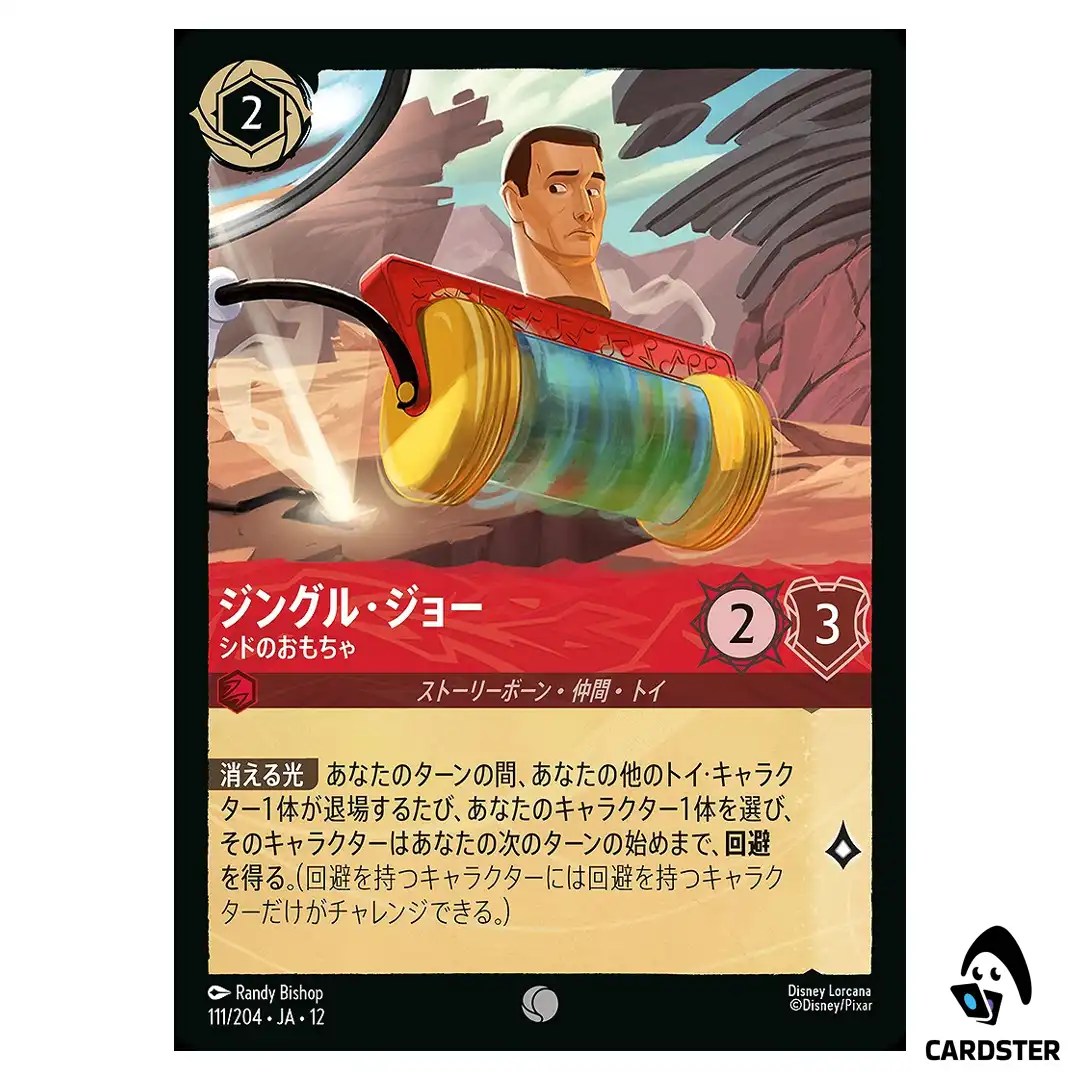 Jingle Joe Sids Toy C 111/204 JA-12 [Foil] Wilds Unknown Disney Lorcana Japan