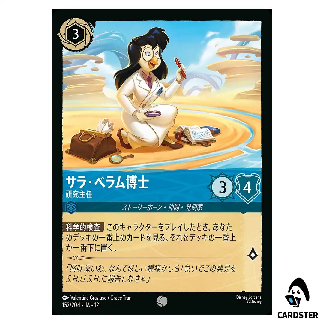 Dr. Sara Bellum Head of Research C 152/204 JA-12 [Foil] Wilds Unknown Lorcana