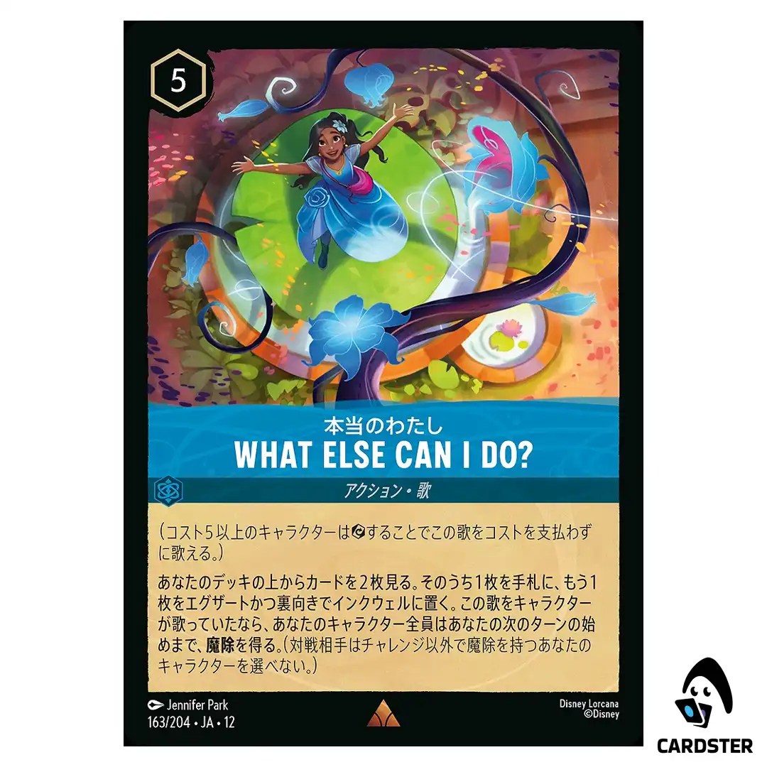 What Else Can I Do R 163/204 JA-12 [Foil] Wilds Unknown Disney Lorcana Japan