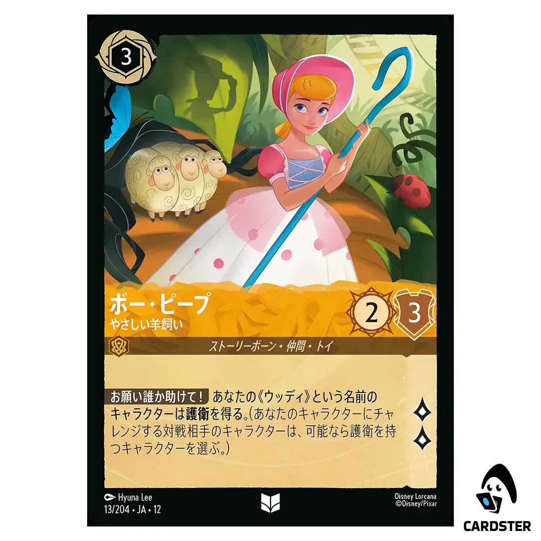 Bo Peep Caring Shepherd U 13/204 JA-12 [Foil] Wilds Unknown Disney Lorcana JP