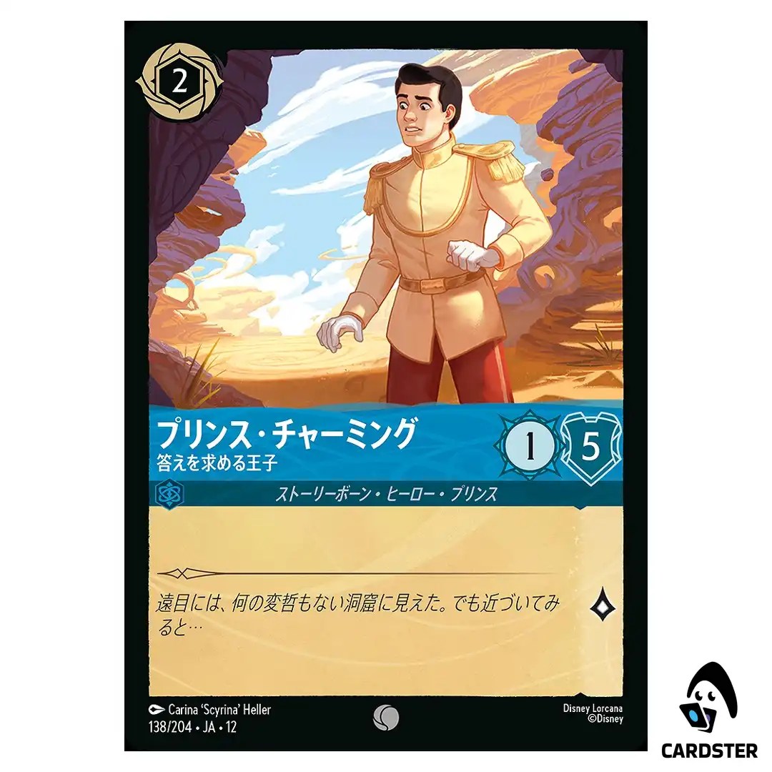 Prince Charming Searching for Answers C 138/204 JA-12 [Foil] Disney Lorcana JP